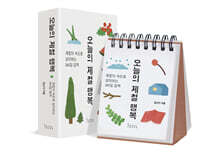 오늘의 제철 행복