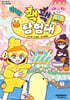 선택! 꽥꽥 탐험대 1