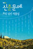 2026 신춘문예 희곡 당선 작품집
