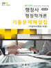 2026 행정사 행정학개론 기출문제해설집 (지방자치행정 포함)