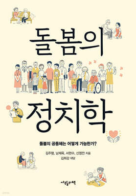 돌봄의 정치학