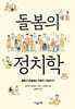 돌봄의 정치학