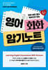 [대여] 영어회화 암기노트
