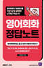 [대여] 영어회화 정답노트