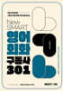 [대여] New SMART 영어회화 구동사 301