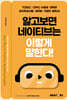 [대여] 알고 보면 네이티브는 이렇게 말한다!