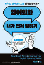 [대여] 영어회화 내가 먼저 말하기