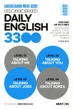 [대여] All New SMART Daily English 3300