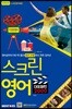 [대여] 스크린영어 대표패턴 2000