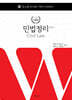 2026 로스쿨 민법정리