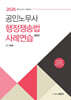 2026 노무사 행정쟁송법 사례연습