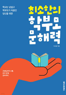 최소한의 학부모 문해력