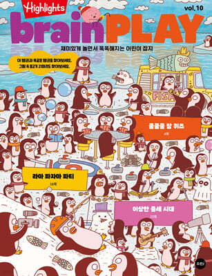 Highlights 브레인 플레이 brainPLAY : Vol.10 [2026]