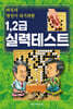 바둑의 명인이 되기위한 1. 2급 실력테스트