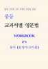 중등 교과서별 영문법 워크북 중2-1 동아(윤정미) 교사용 (2026년)