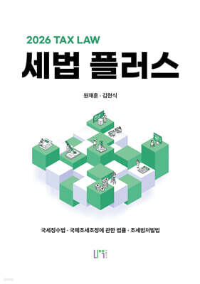 2026 세법플러스