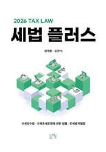 2026 세법플러스