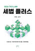 2026 세법플러스