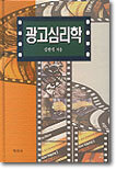 광고심리학