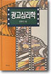 광고심리학