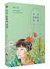 정원, 뜻밖의 여정