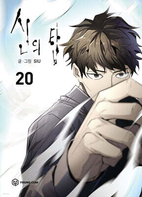 신의 탑 20