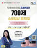 2026 맞춤형화장품조제관리사 700제