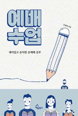 예배 수업
