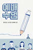 예배 수업