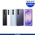 삼성 공식 갤럭시 S26 256GB 자급제 SM-S942N