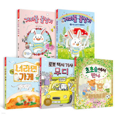 초등 저학년을 위한 사회정서 향상 필독서 세트