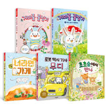 초등 저학년을 위한 사회정서 향상 필독서 세트