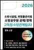 고득점 소방관계법규2