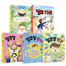 초등 중학년을 위한 사회정서 향상 필독서 세트