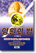 영원의 법