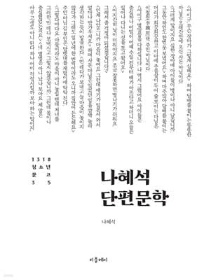 나혜석 단편문학