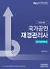 2026 재경관리사 원가관리회계