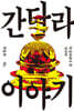간다라 이야기