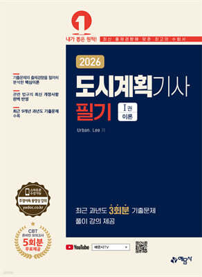 2026 도시계획기사 필기