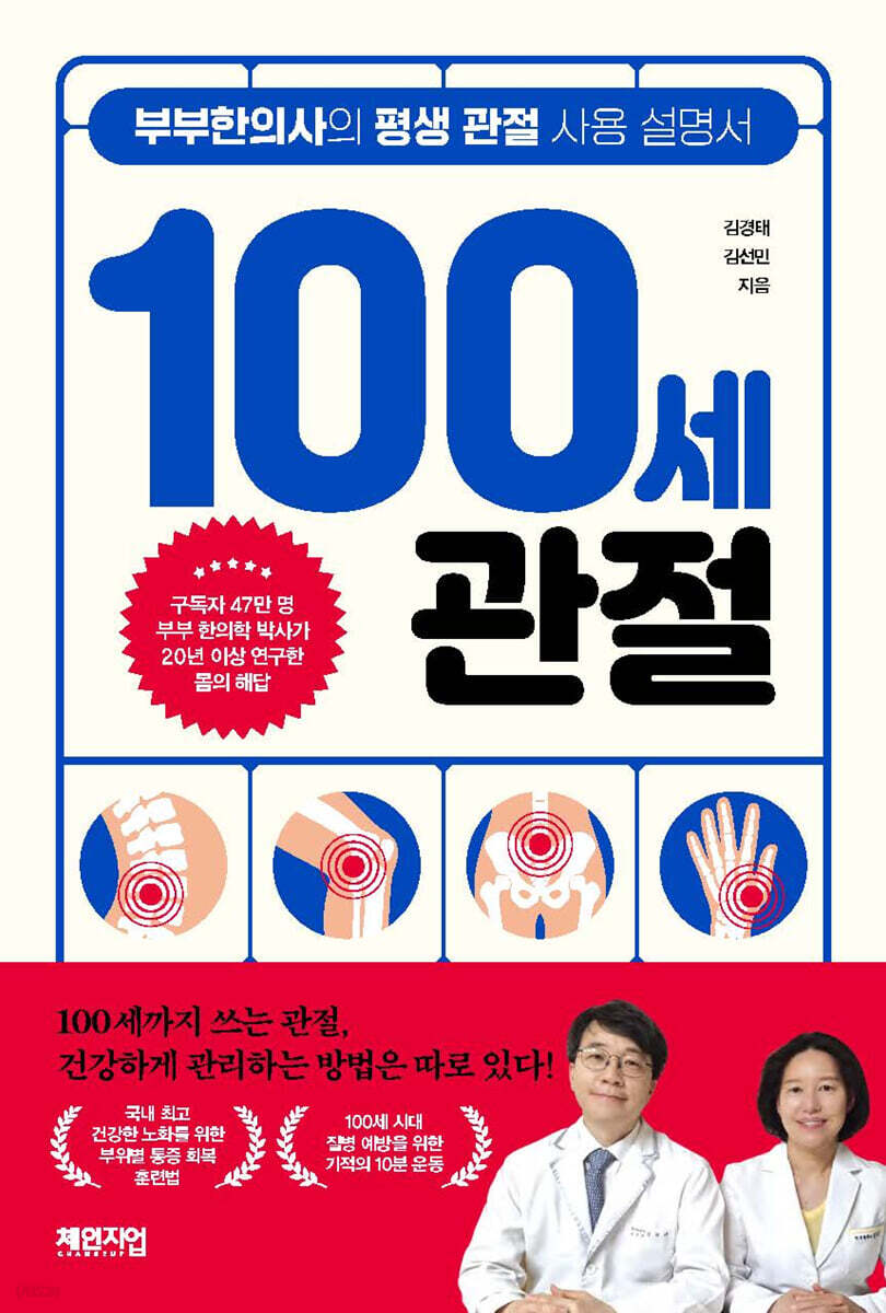 100세 관절
