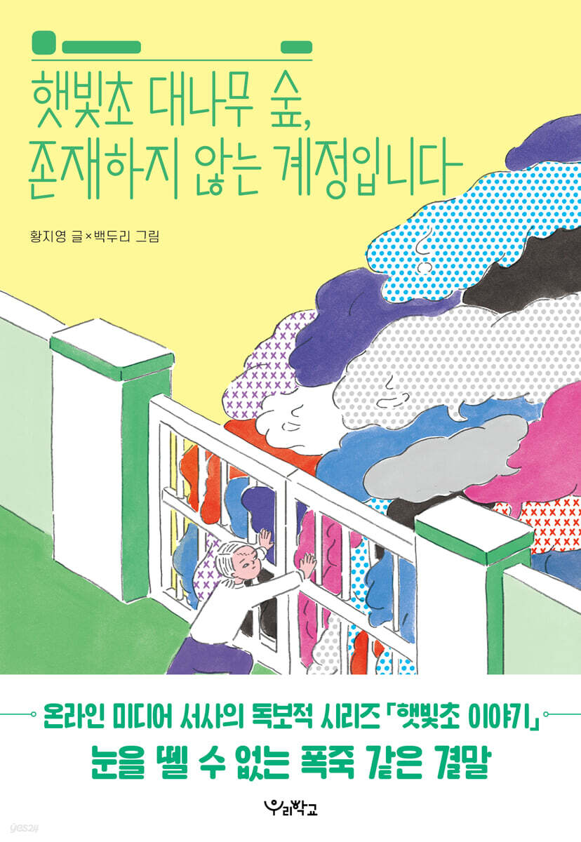 햇빛초 대나무 숲, 존재하지 않는 계정입니다