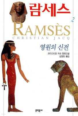 람세스 (2)