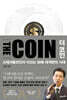 [단독] 더 코인 THE COIN
