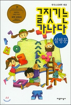글짓기는 가나다 설명문