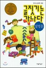 글짓기는 가나다 설명문