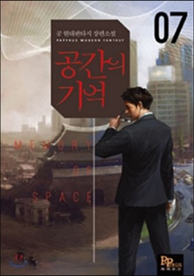 공간의 기억 7