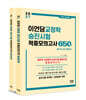 2027 이언담 교정학 승진시험 적중모의고사 650제