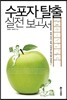 수포자 탈출 실전 보고서