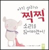 아기 생쥐가 찍찍 소리를 잃어버렸어