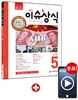 2015 최신 이슈&상식 5월호